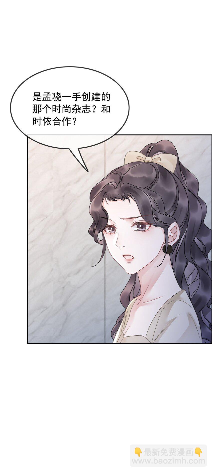 《穿书女配只想当咸鱼》30 天使vs恶魔 第16页