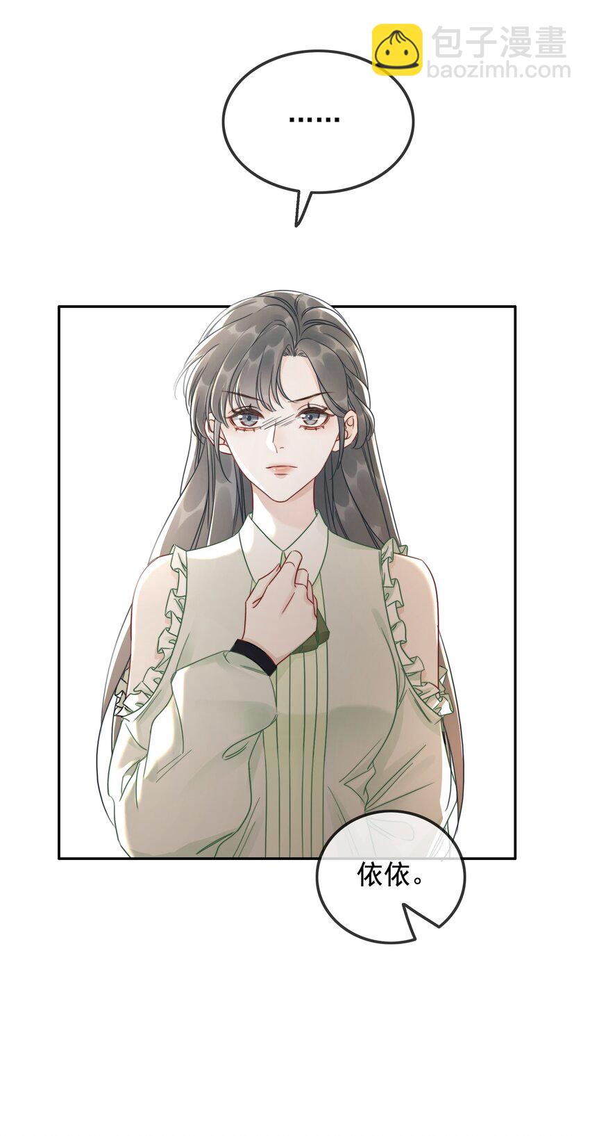 《穿书女配只想当咸鱼》30 天使vs恶魔 第23页