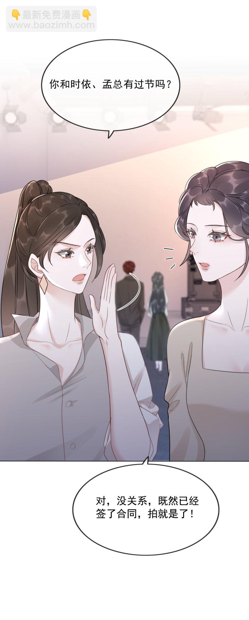 《穿书女配只想当咸鱼》30 天使vs恶魔 第25页