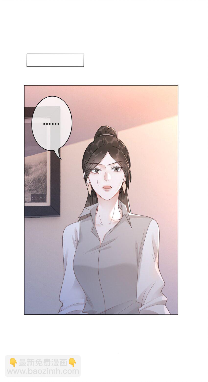 《穿书女配只想当咸鱼》30 天使vs恶魔 第26页