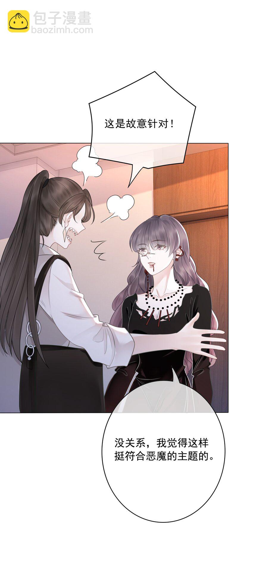 《穿书女配只想当咸鱼》30 天使vs恶魔 第29页