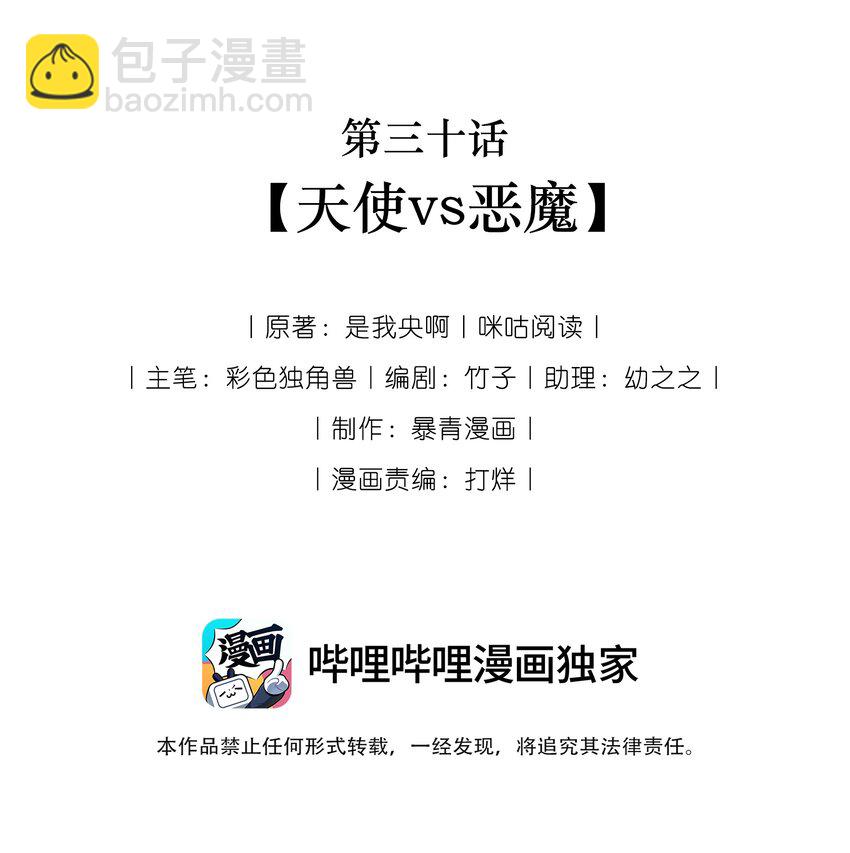 《穿书女配只想当咸鱼》30 天使vs恶魔 第2页