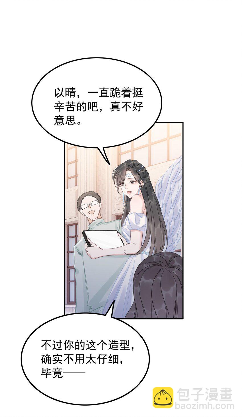 《穿书女配只想当咸鱼》30 天使vs恶魔 第38页