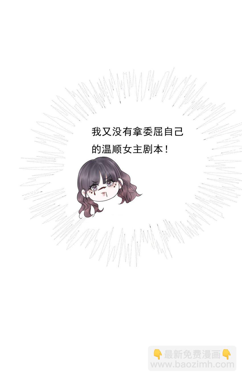 《穿书女配只想当咸鱼》30 天使vs恶魔 第41页