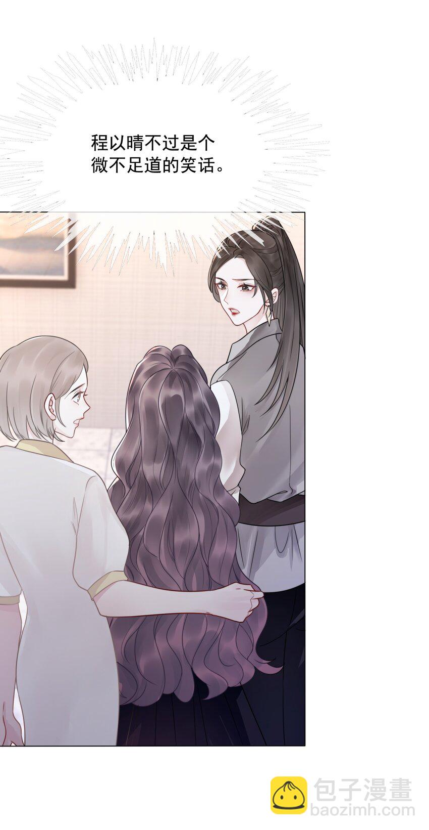 《穿书女配只想当咸鱼》30 天使vs恶魔 第43页