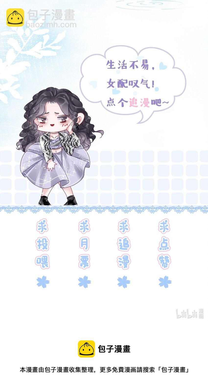 《穿书女配只想当咸鱼》30 天使vs恶魔 第47页