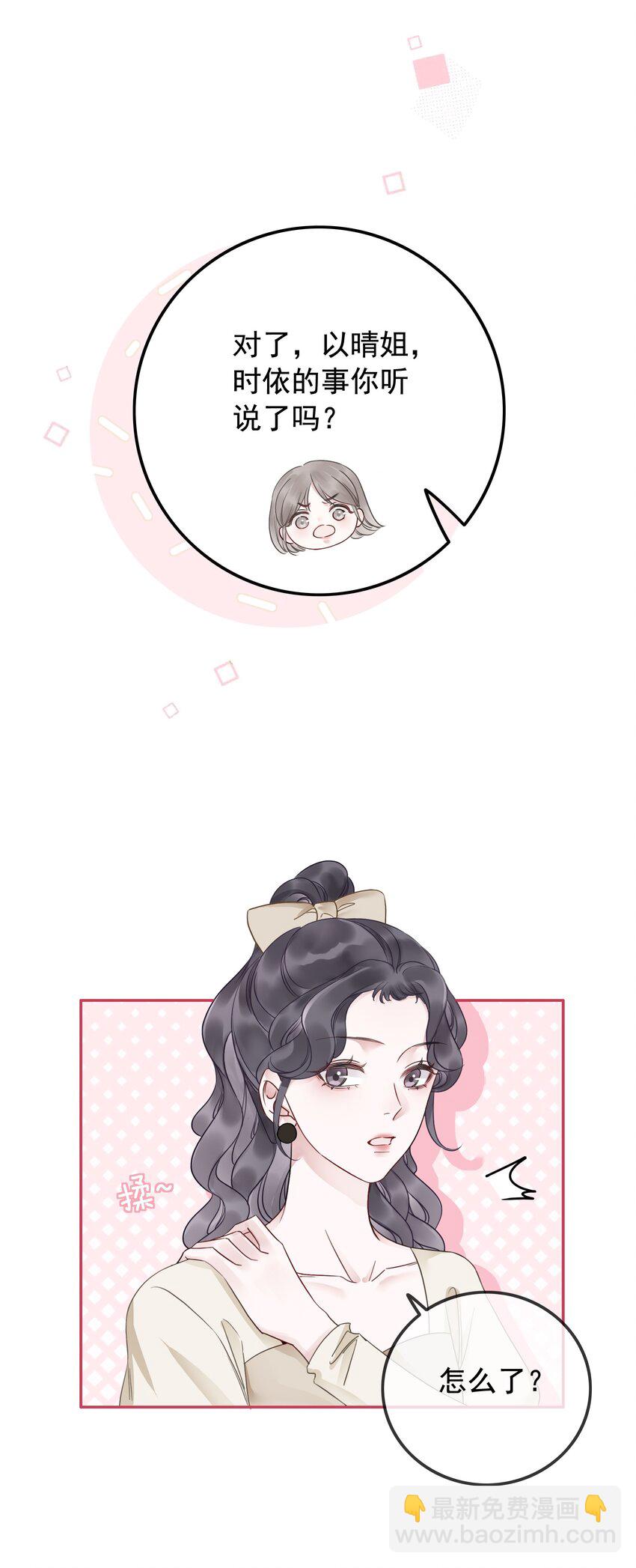《穿书女配只想当咸鱼》30 天使vs恶魔 第5页