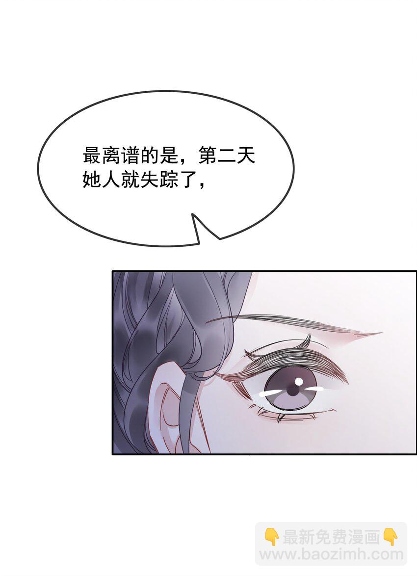 《穿书女配只想当咸鱼》30 天使vs恶魔 第7页