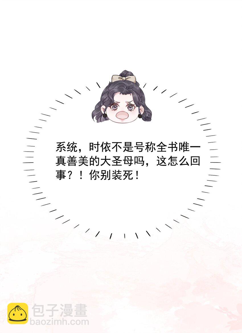《穿书女配只想当咸鱼》30 天使vs恶魔 第8页