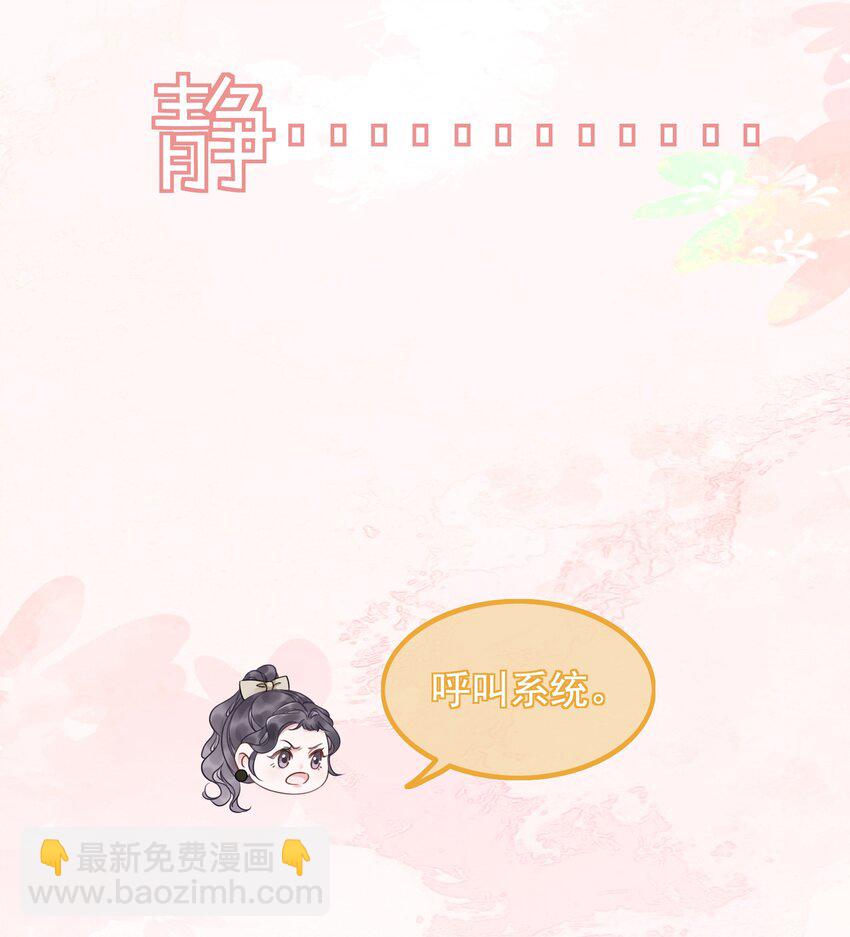 《穿书女配只想当咸鱼》30 天使vs恶魔 第9页