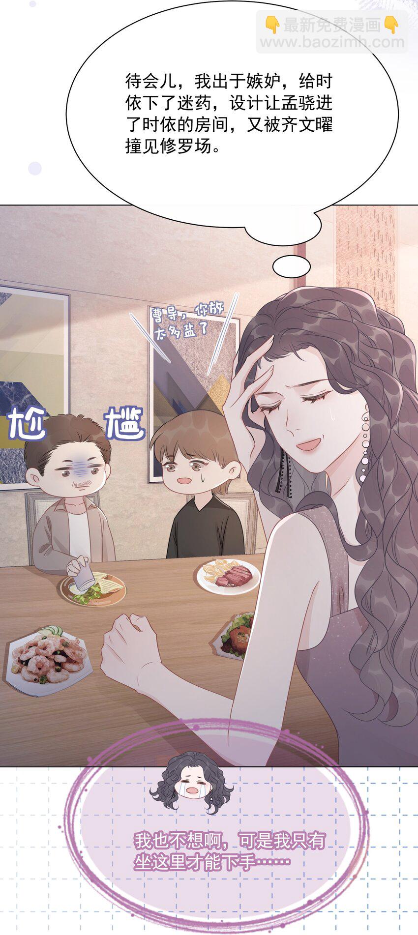 《穿书女配只想当咸鱼》028 你是不是对他动心了 第10页