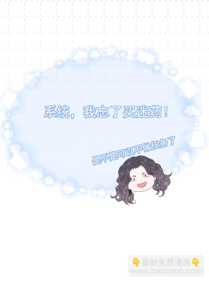 《穿书女配只想当咸鱼》028 你是不是对他动心了 第12页