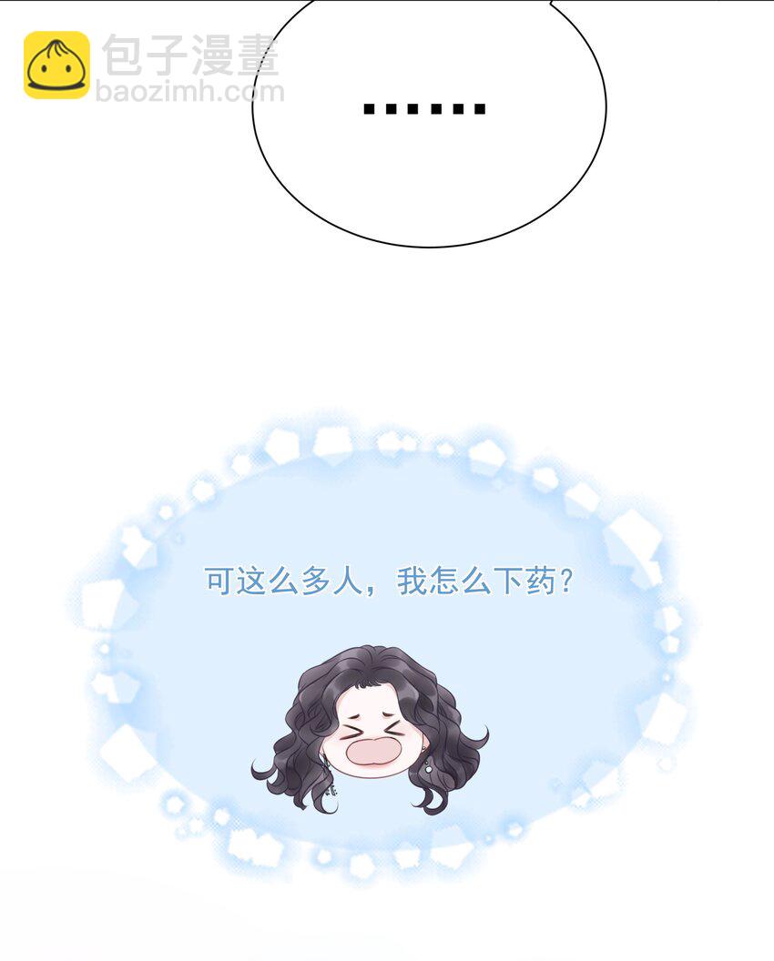 《穿书女配只想当咸鱼》028 你是不是对他动心了 第14页