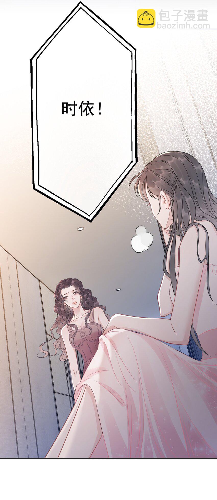 《穿书女配只想当咸鱼》028 你是不是对他动心了 第20页