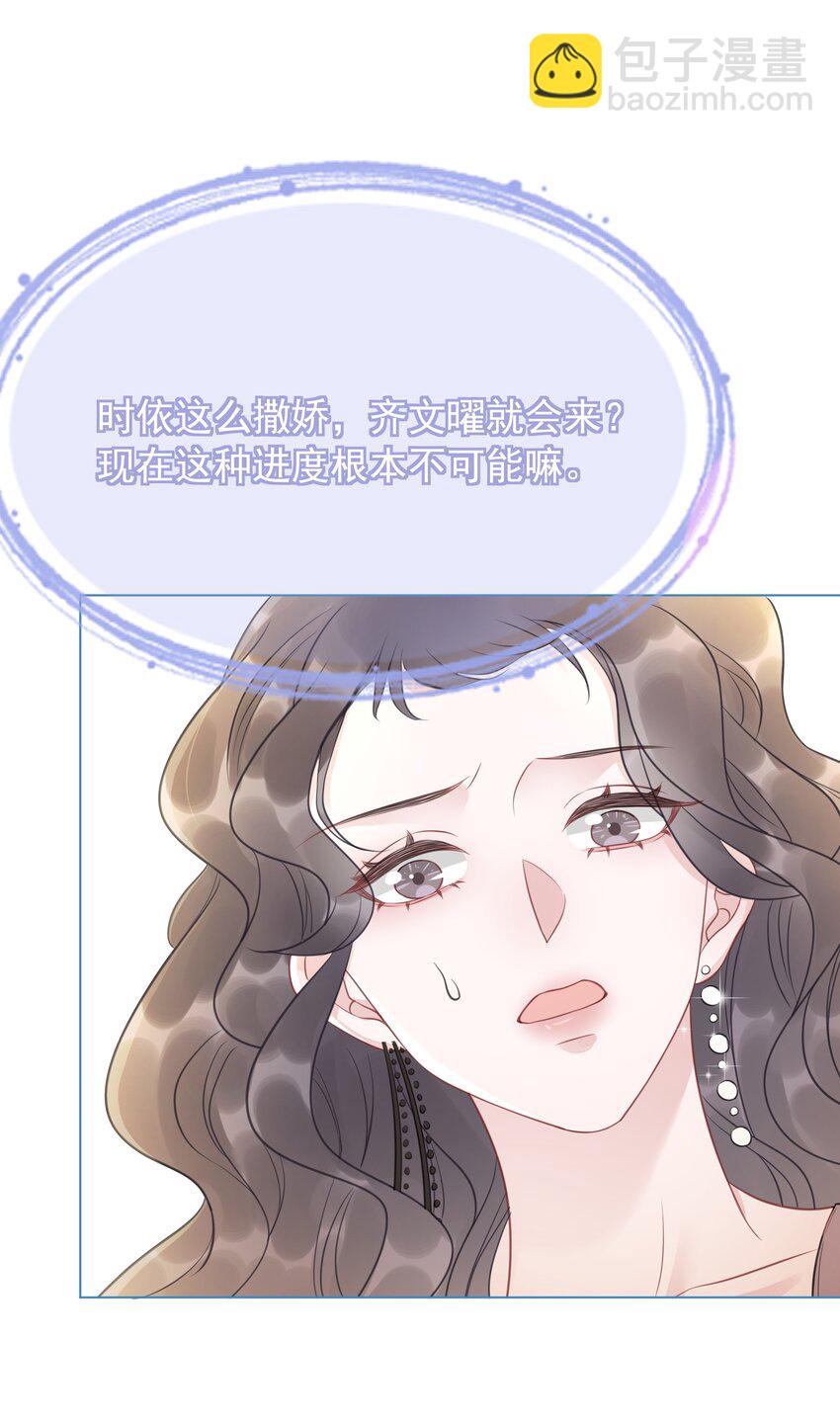 《穿书女配只想当咸鱼》028 你是不是对他动心了 第21页