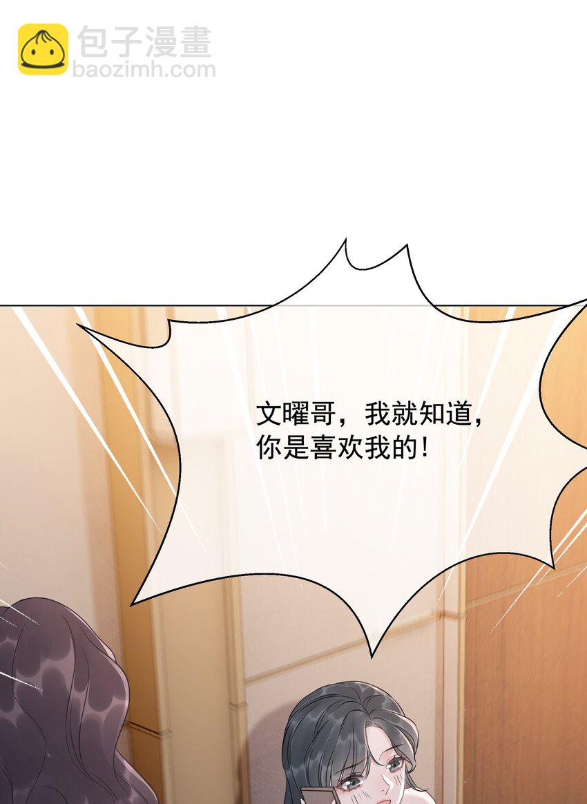 《穿书女配只想当咸鱼》028 你是不是对他动心了 第24页