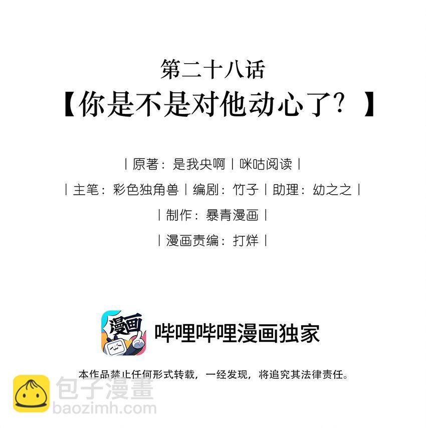 《穿书女配只想当咸鱼》028 你是不是对他动心了 第2页