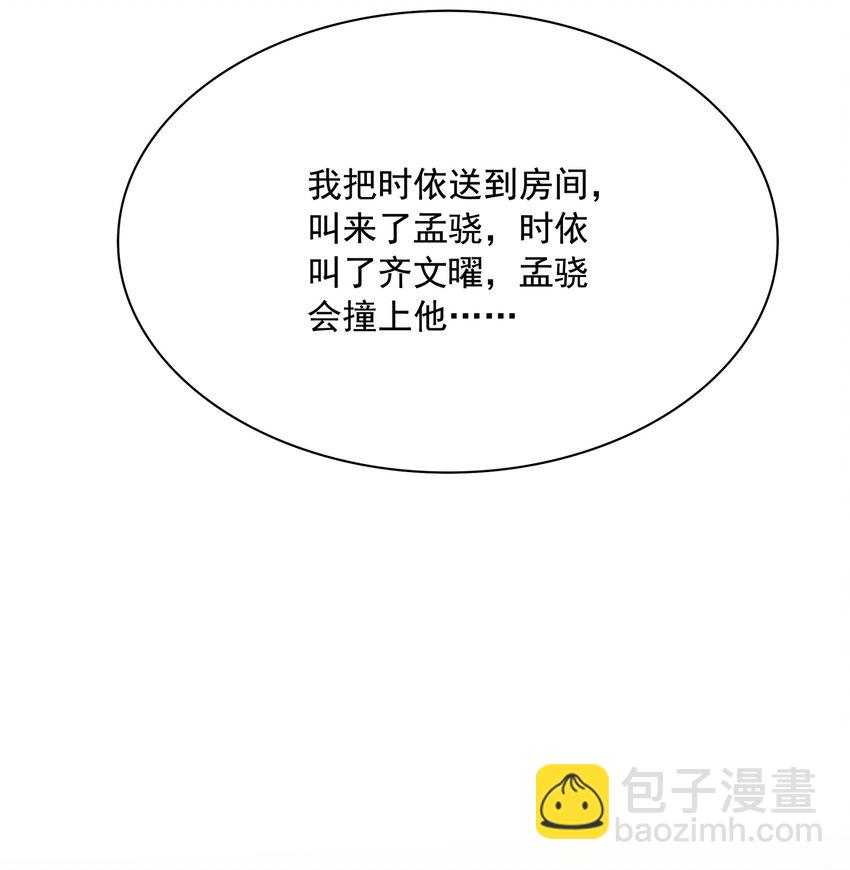 《穿书女配只想当咸鱼》028 你是不是对他动心了 第31页
