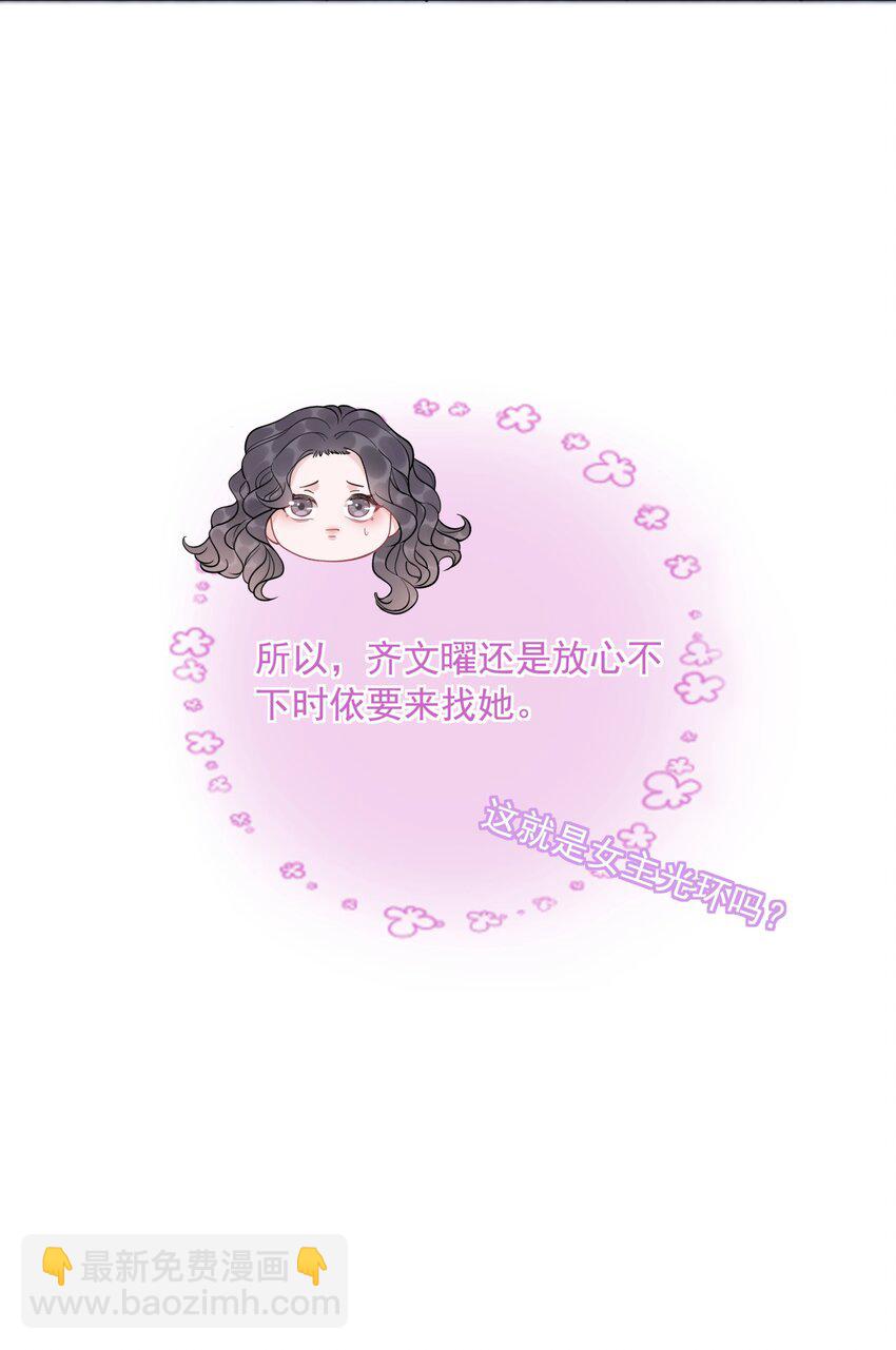 《穿书女配只想当咸鱼》028 你是不是对他动心了 第33页