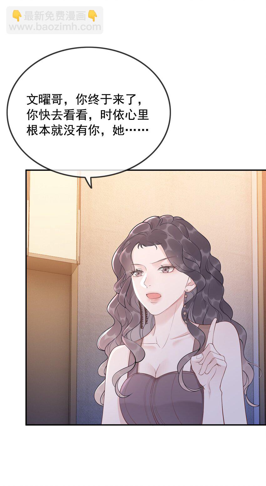 《穿书女配只想当咸鱼》028 你是不是对他动心了 第35页