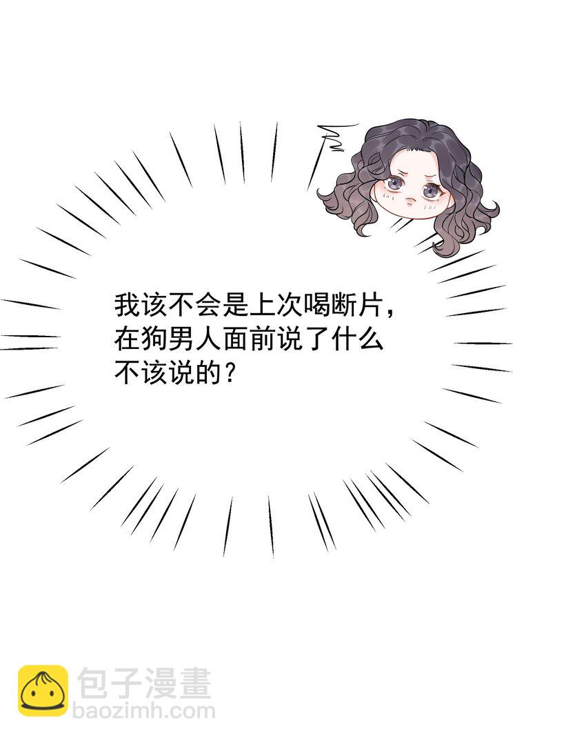 《穿书女配只想当咸鱼》028 你是不是对他动心了 第38页