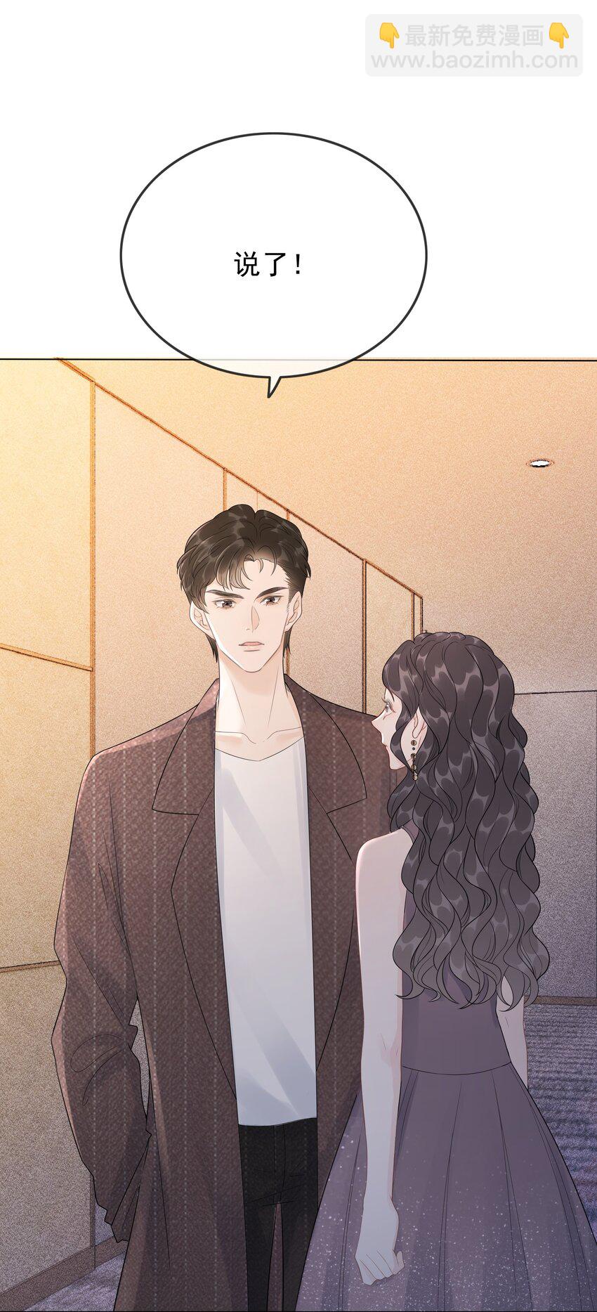 《穿书女配只想当咸鱼》028 你是不是对他动心了 第39页