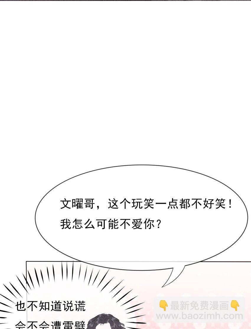 《穿书女配只想当咸鱼》028 你是不是对他动心了 第42页
