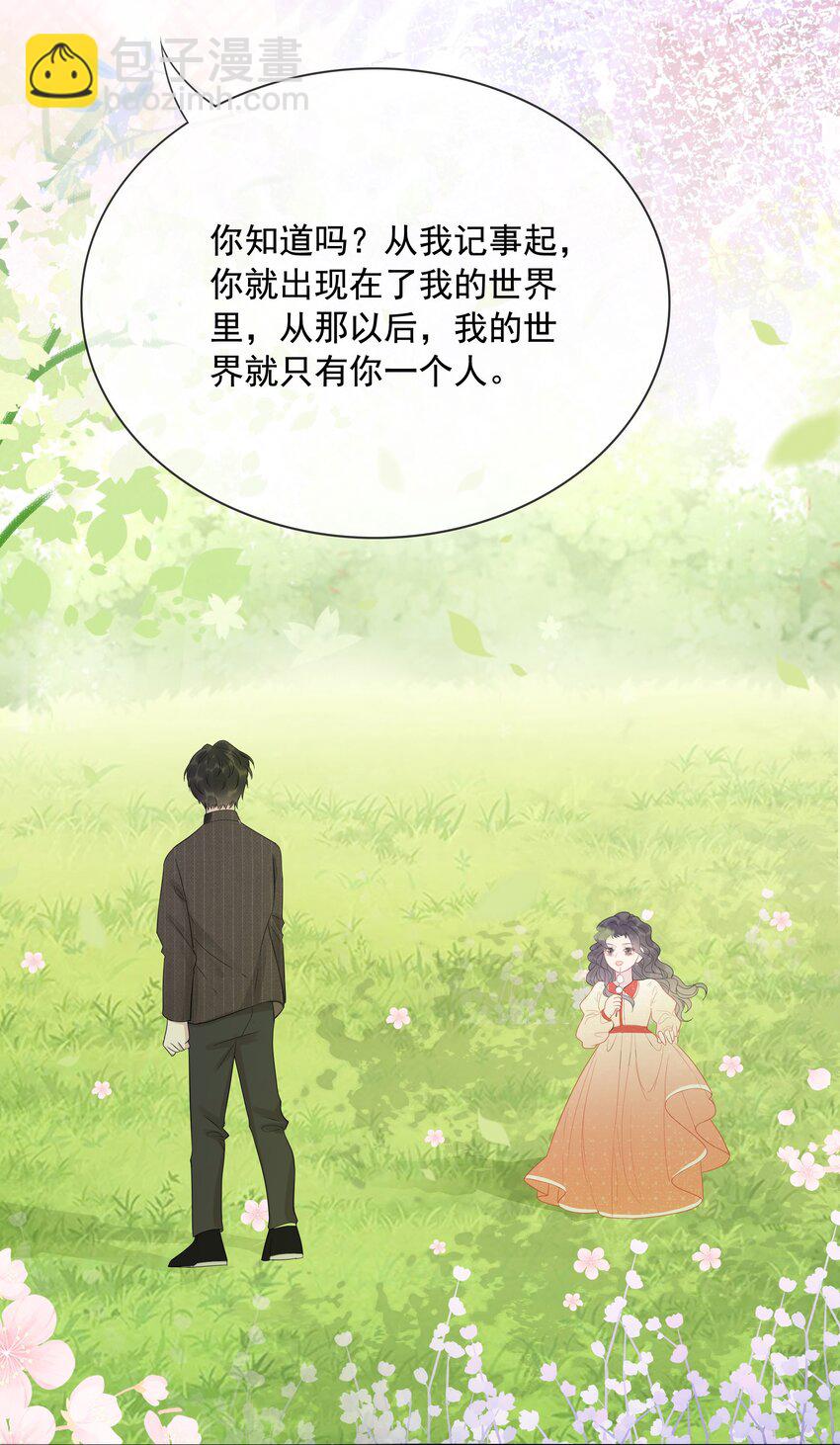 《穿书女配只想当咸鱼》028 你是不是对他动心了 第45页