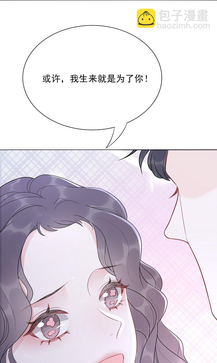 《穿书女配只想当咸鱼》028 你是不是对他动心了 第46页