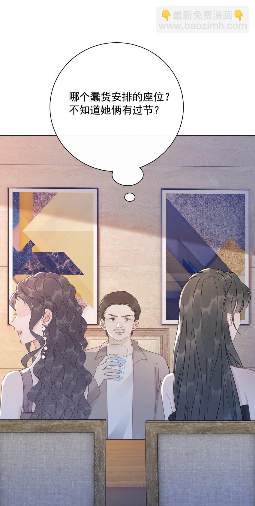 《穿书女配只想当咸鱼》028 你是不是对他动心了 第8页