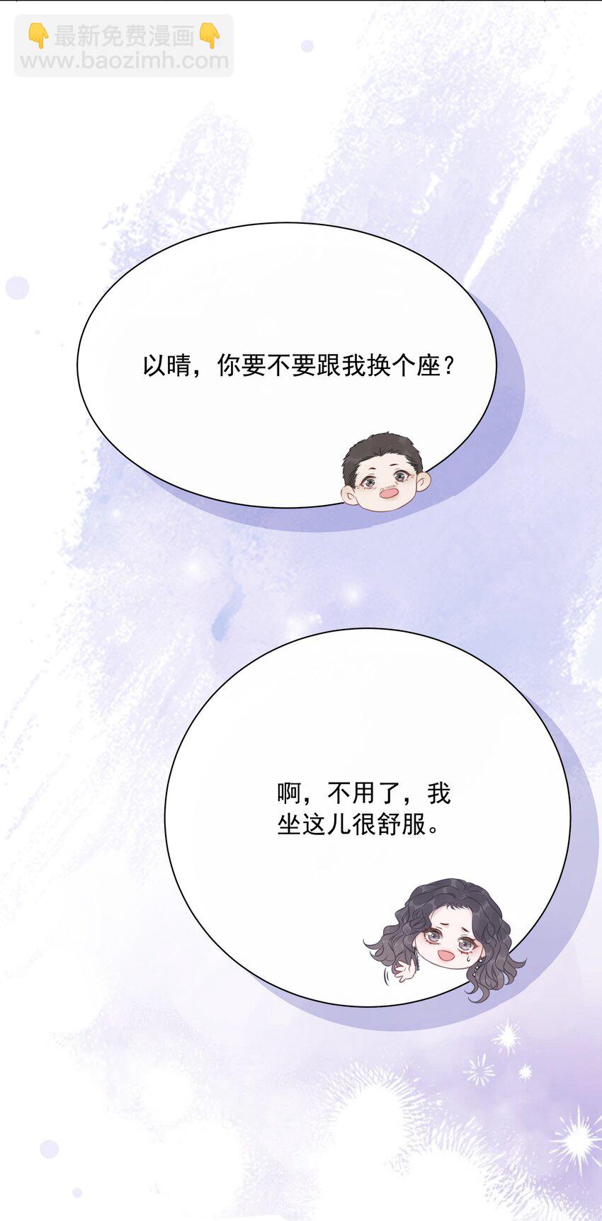 《穿书女配只想当咸鱼》028 你是不是对他动心了 第9页