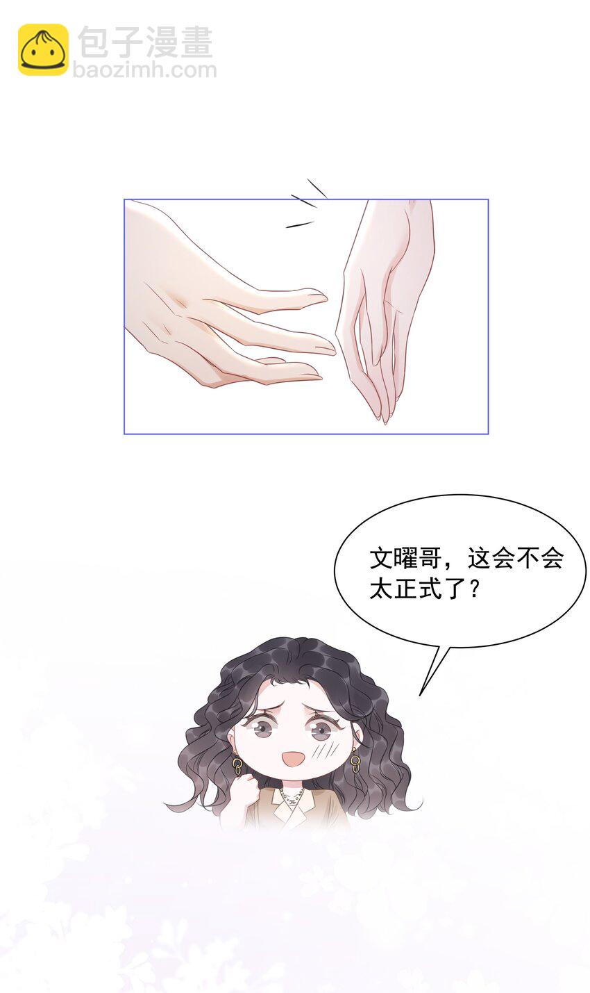 《穿书女配只想当咸鱼》031 狗男人是想告白吗？ 第12页