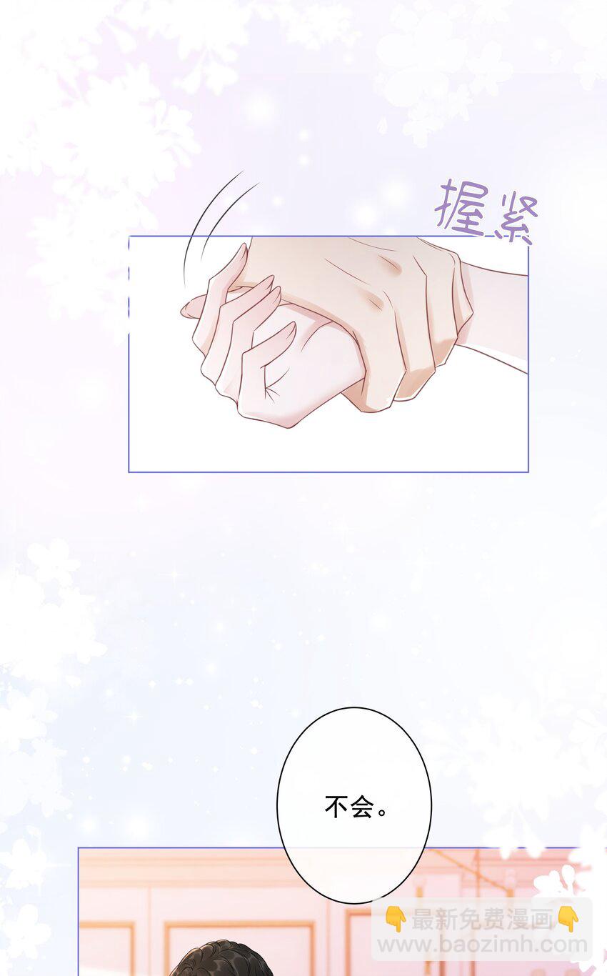 《穿书女配只想当咸鱼》031 狗男人是想告白吗？ 第13页