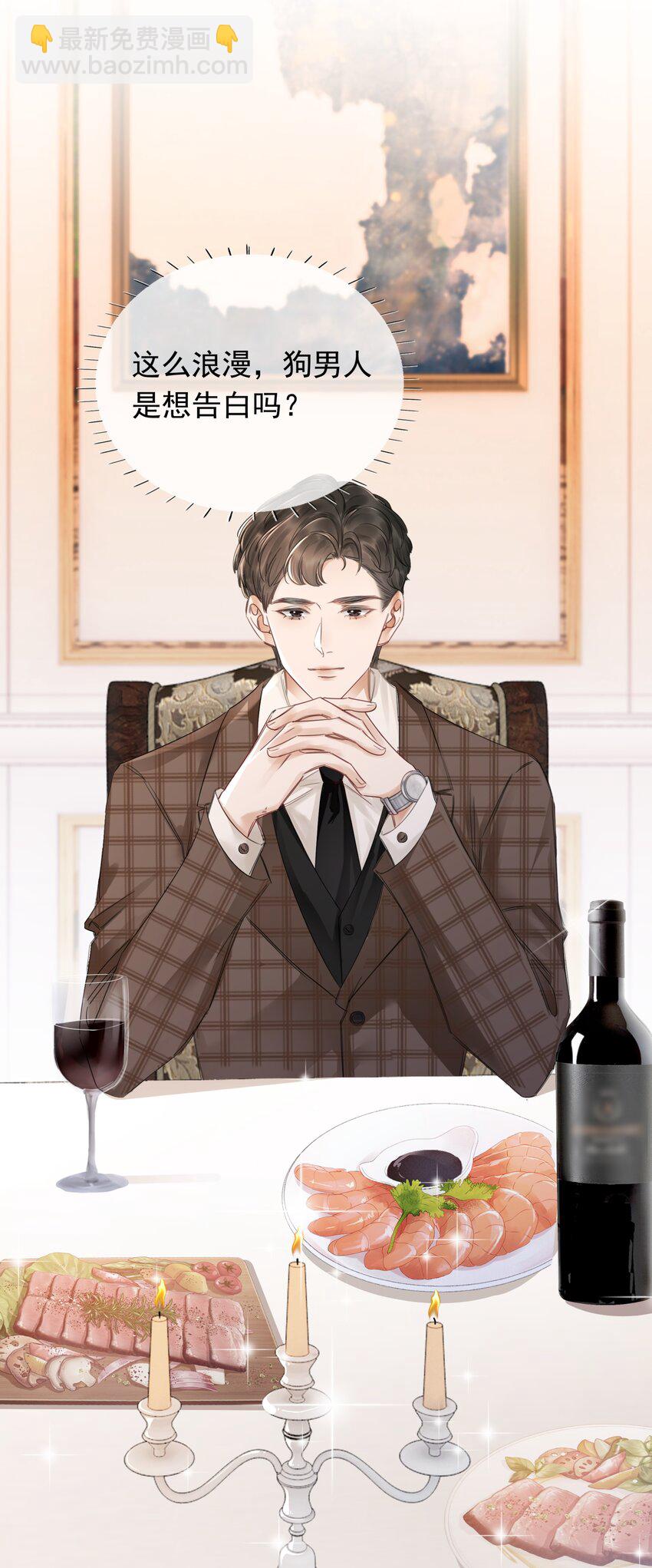 《穿书女配只想当咸鱼》031 狗男人是想告白吗？ 第18页
