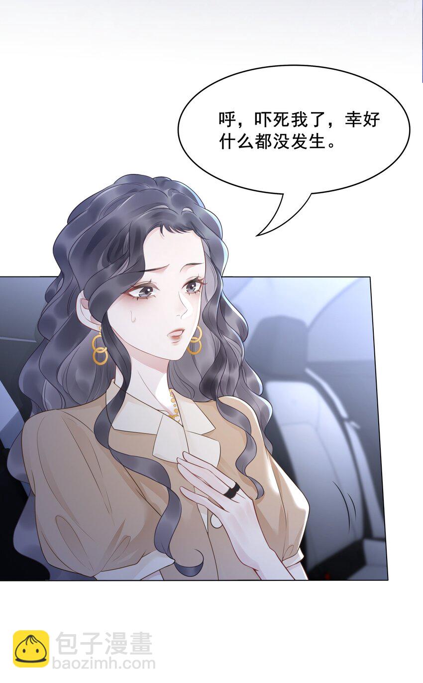 《穿书女配只想当咸鱼》031 狗男人是想告白吗？ 第29页