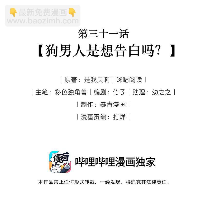 《穿书女配只想当咸鱼》031 狗男人是想告白吗？ 第2页