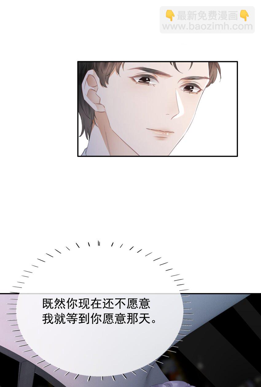 《穿书女配只想当咸鱼》031 狗男人是想告白吗？ 第32页