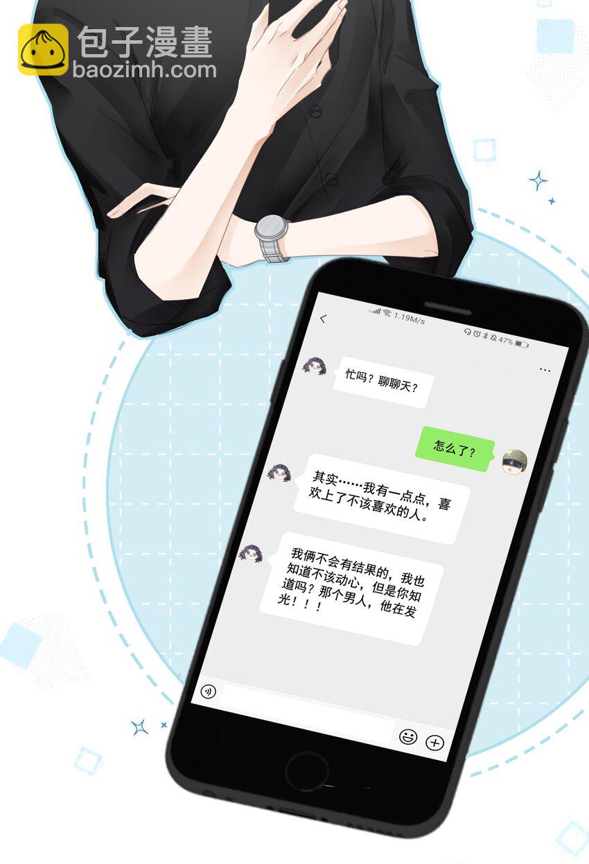 《穿书女配只想当咸鱼》031 狗男人是想告白吗？ 第41页