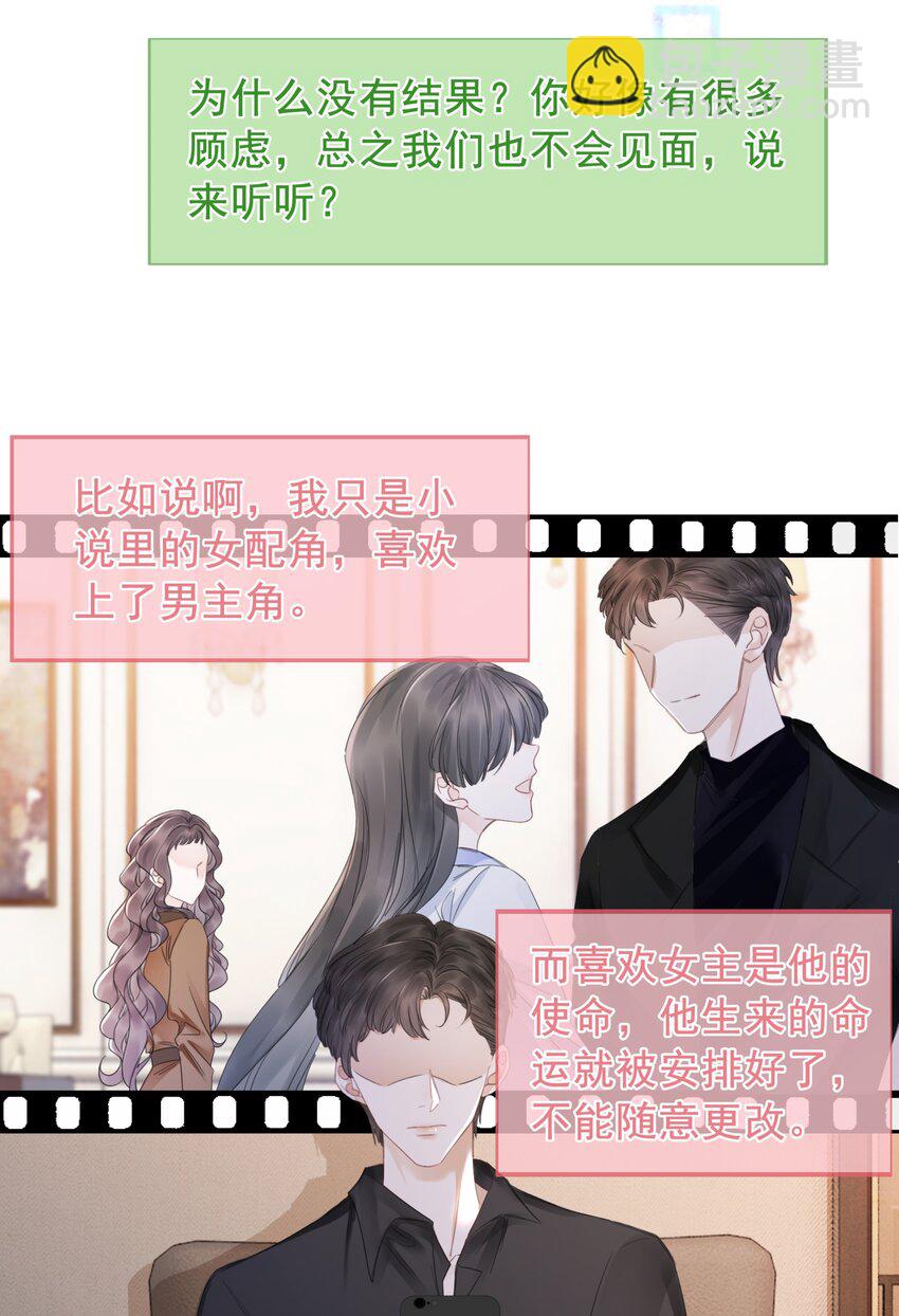 《穿书女配只想当咸鱼》031 狗男人是想告白吗？ 第42页