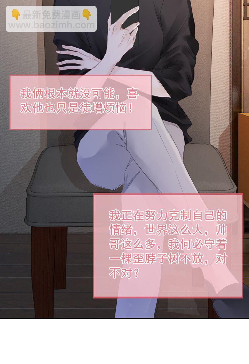 《穿书女配只想当咸鱼》031 狗男人是想告白吗？ 第43页