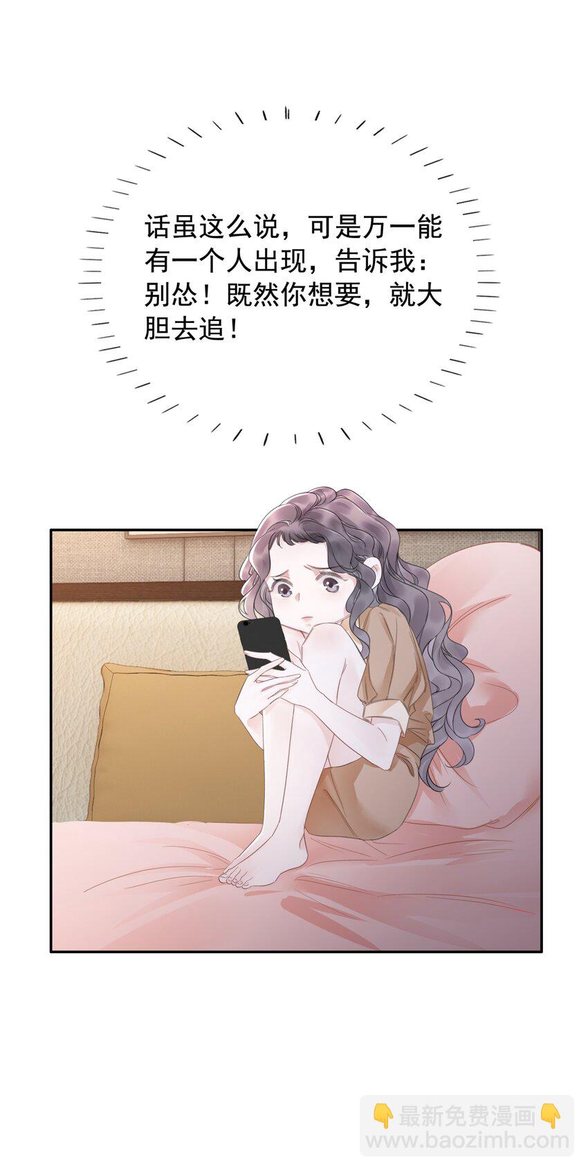 《穿书女配只想当咸鱼》031 狗男人是想告白吗？ 第44页