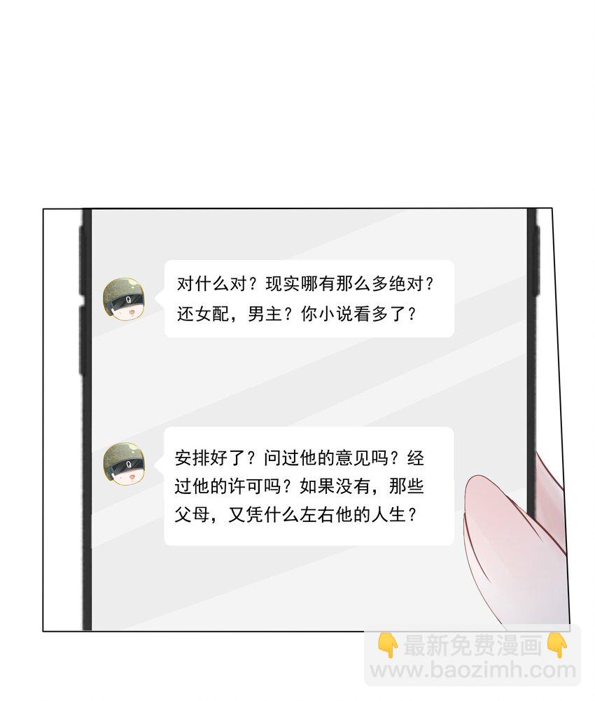 《穿书女配只想当咸鱼》031 狗男人是想告白吗？ 第45页