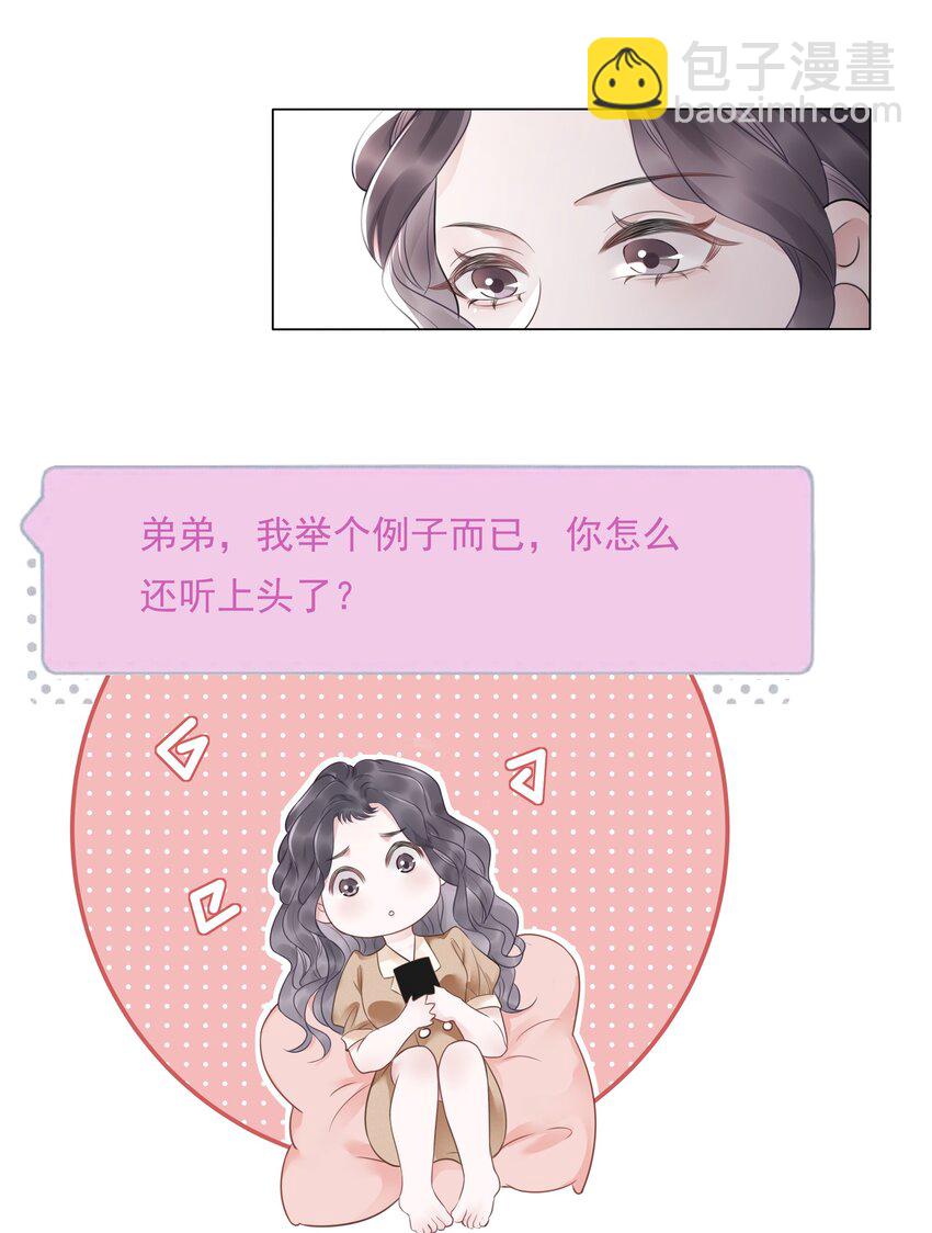 《穿书女配只想当咸鱼》031 狗男人是想告白吗？ 第46页