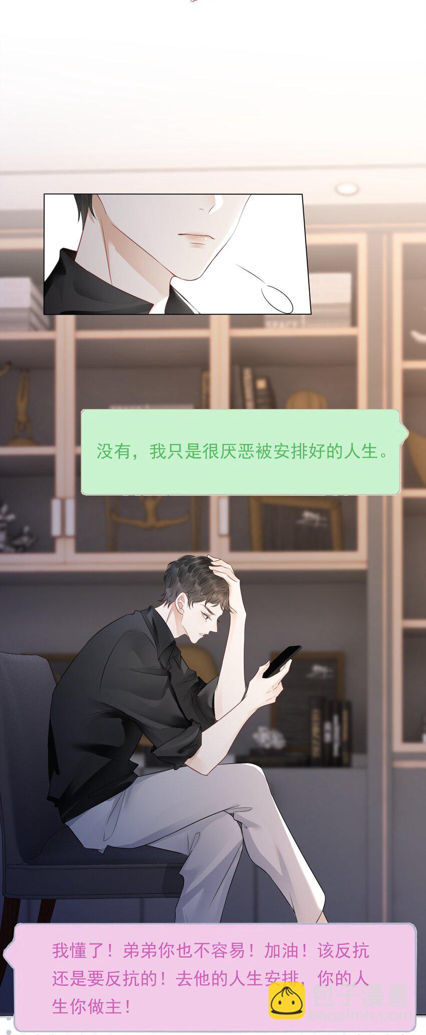 《穿书女配只想当咸鱼》031 狗男人是想告白吗？ 第47页