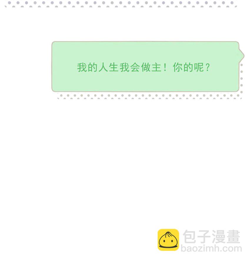 《穿书女配只想当咸鱼》031 狗男人是想告白吗？ 第48页