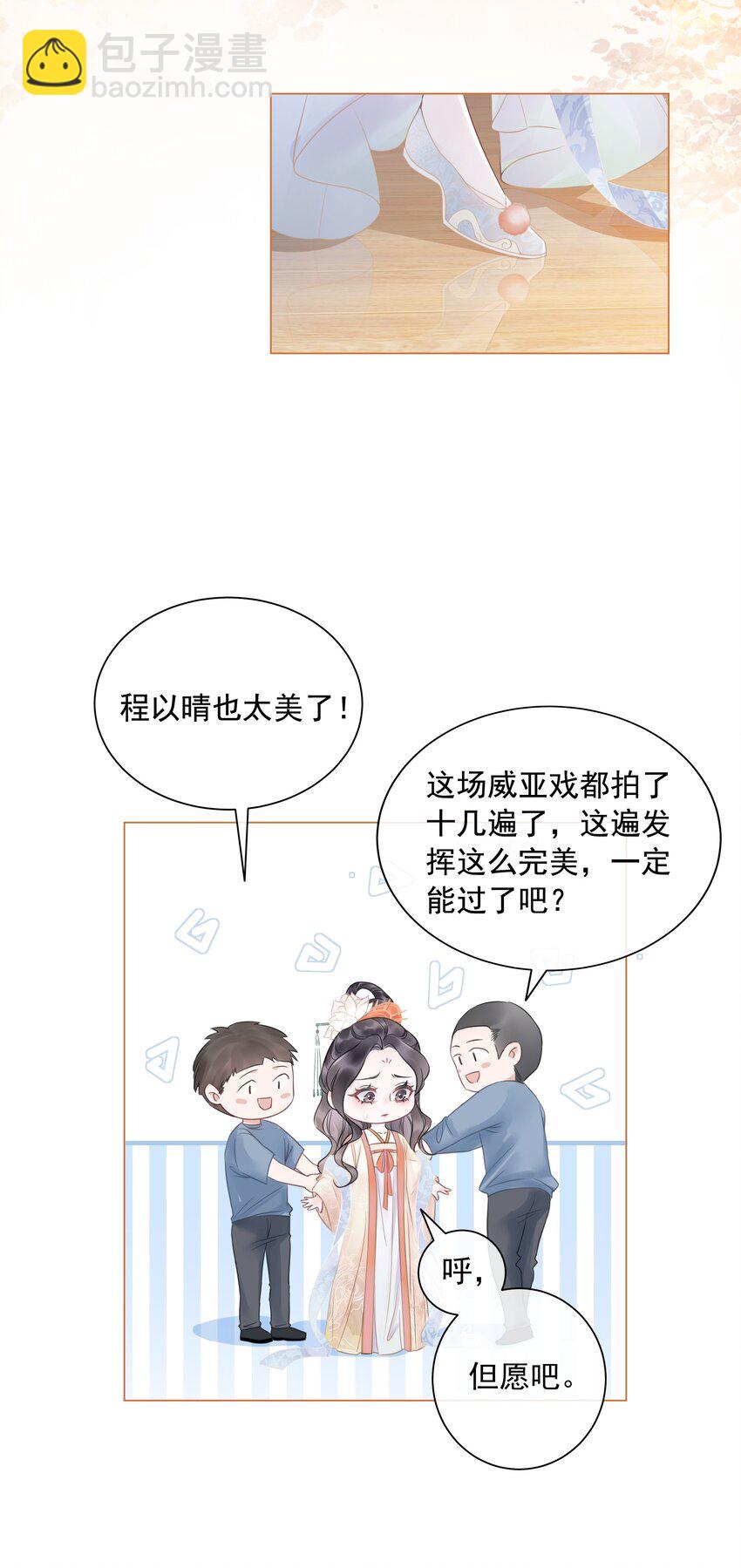 《穿书女配只想当咸鱼》031 狗男人是想告白吗？ 第4页
