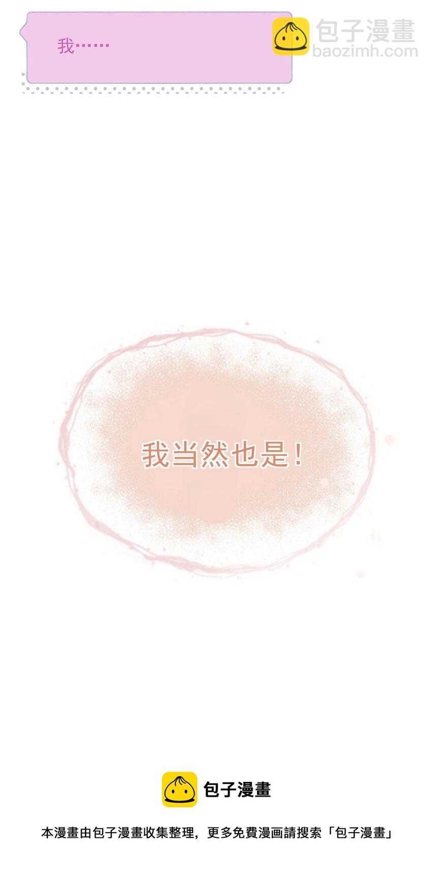 《穿书女配只想当咸鱼》031 狗男人是想告白吗？ 第50页