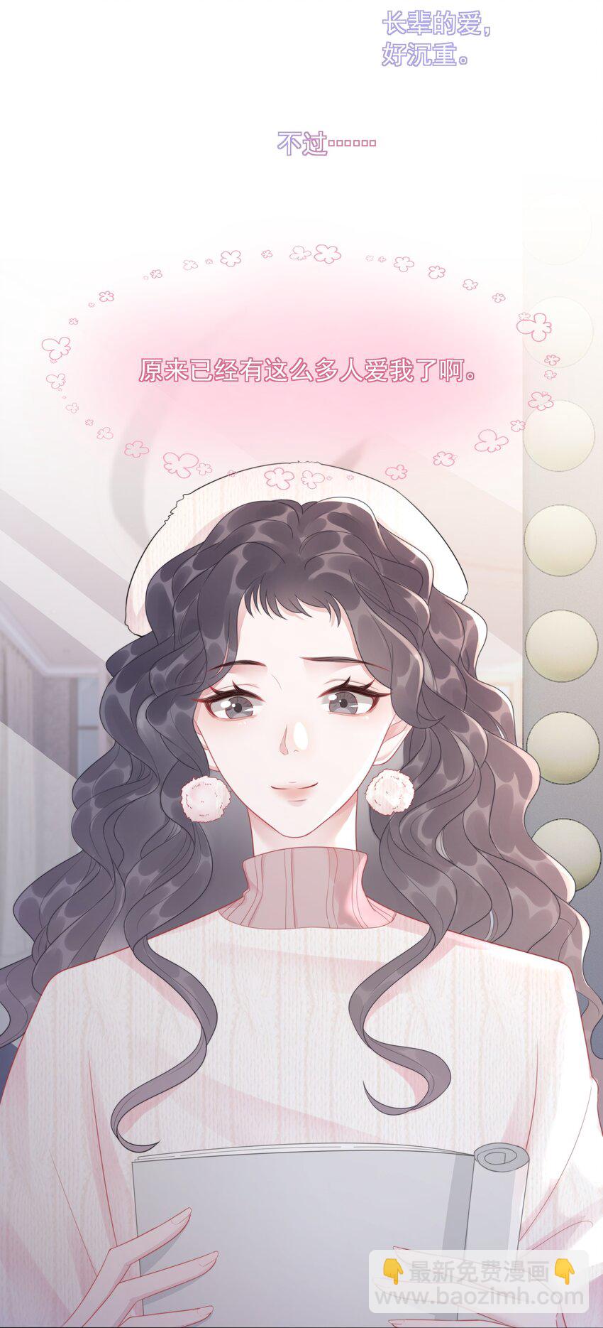 《穿书女配只想当咸鱼》034 女主光环的威力 第13页