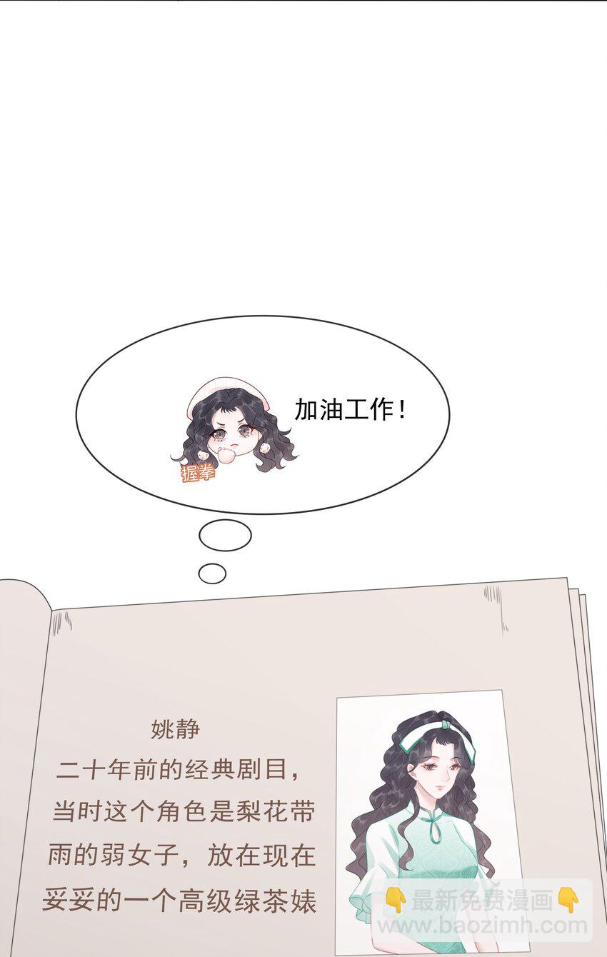 《穿书女配只想当咸鱼》034 女主光环的威力 第14页