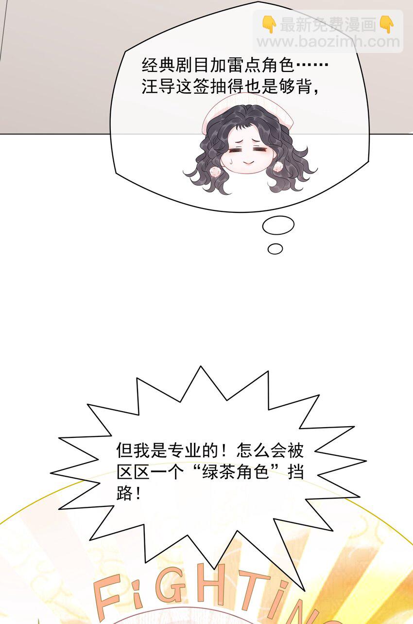 《穿书女配只想当咸鱼》034 女主光环的威力 第15页